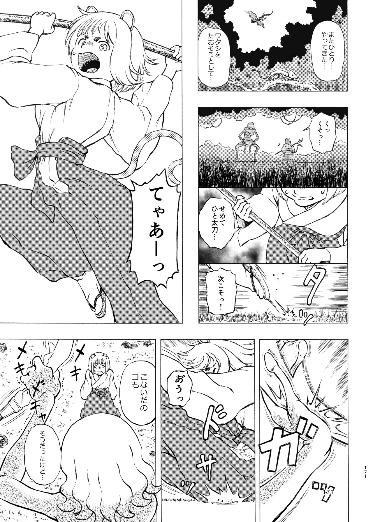 ぴゅあのみ結 Page.171