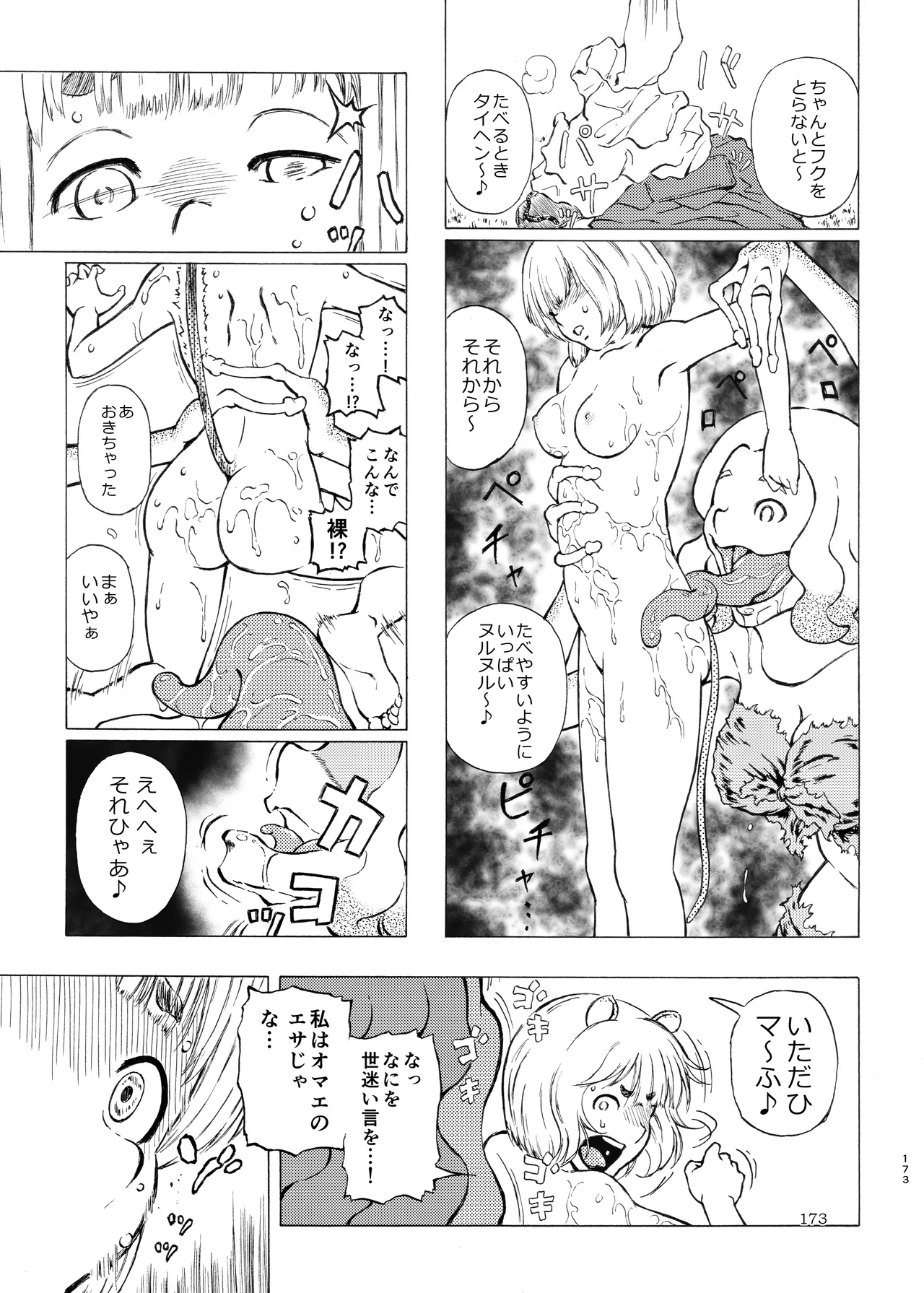ぴゅあのみ結 Page.173