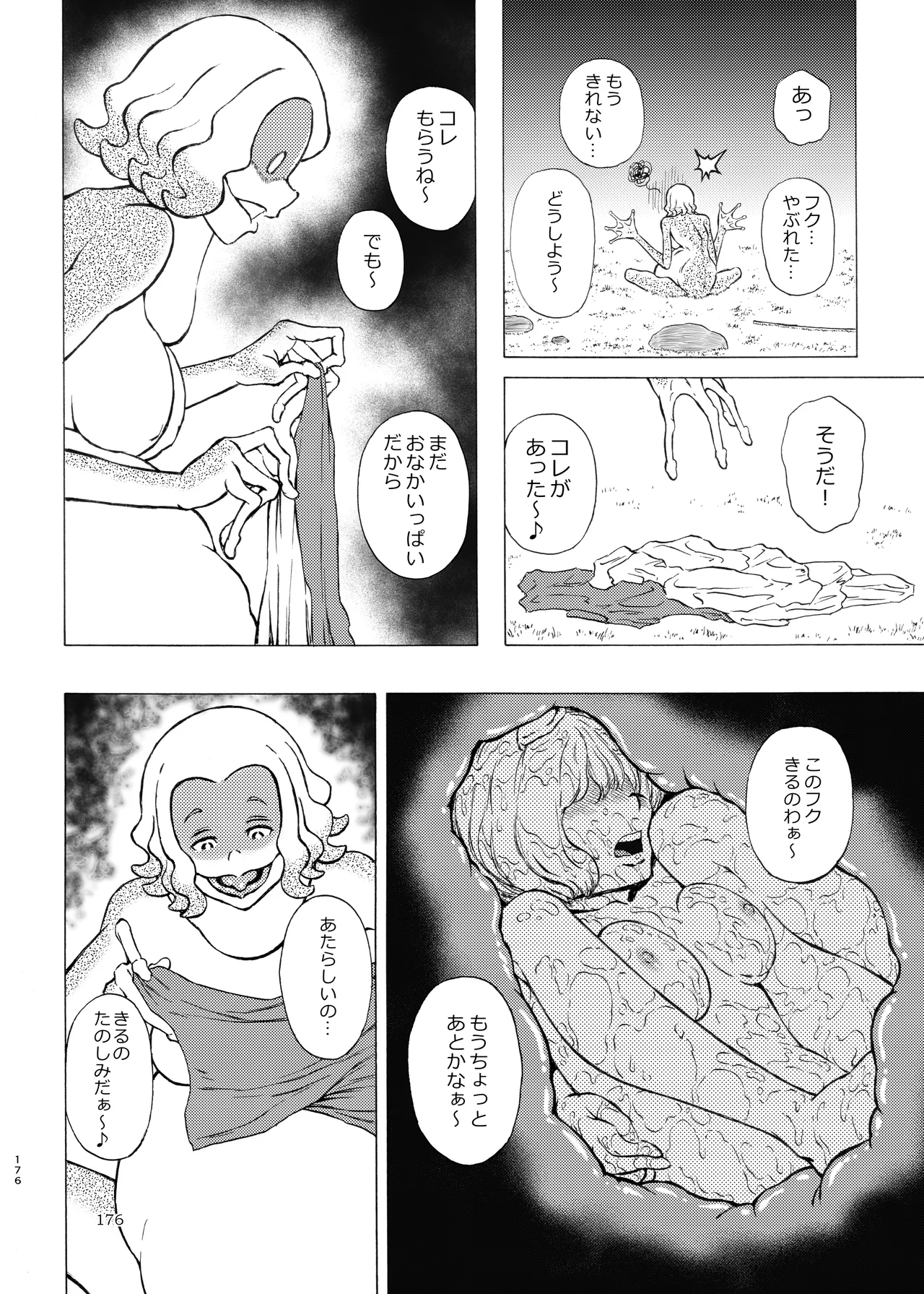 ぴゅあのみ結 Page.176