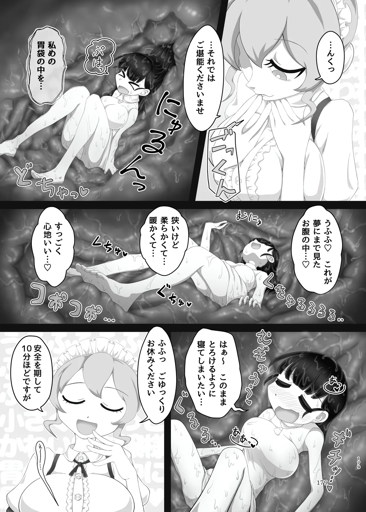 ぴゅあのみ結 Page.179