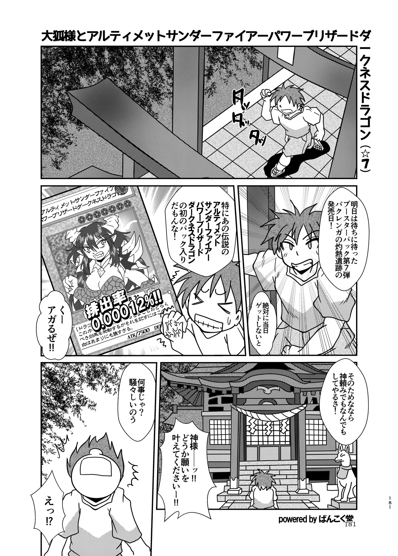 ぴゅあのみ結 Page.181