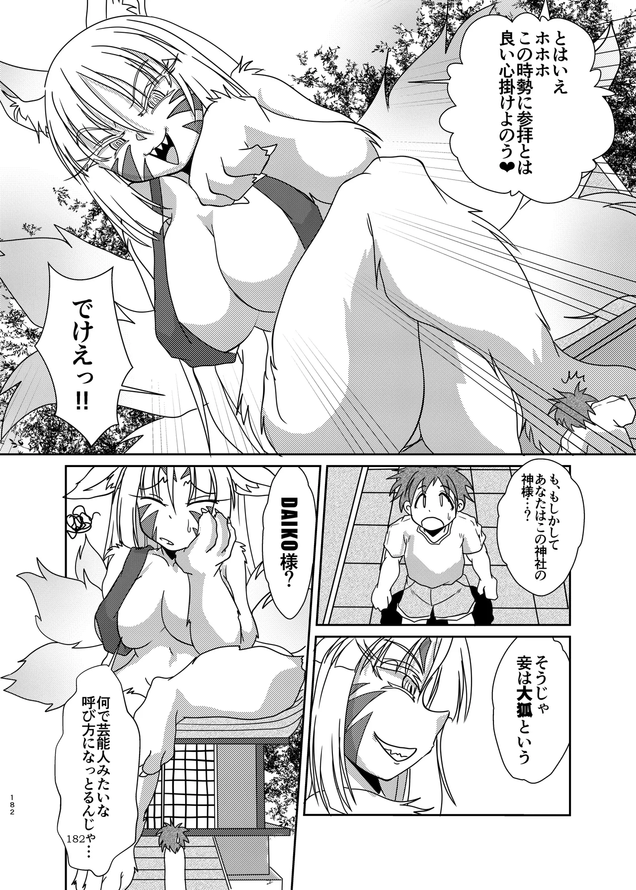 ぴゅあのみ結 Page.182