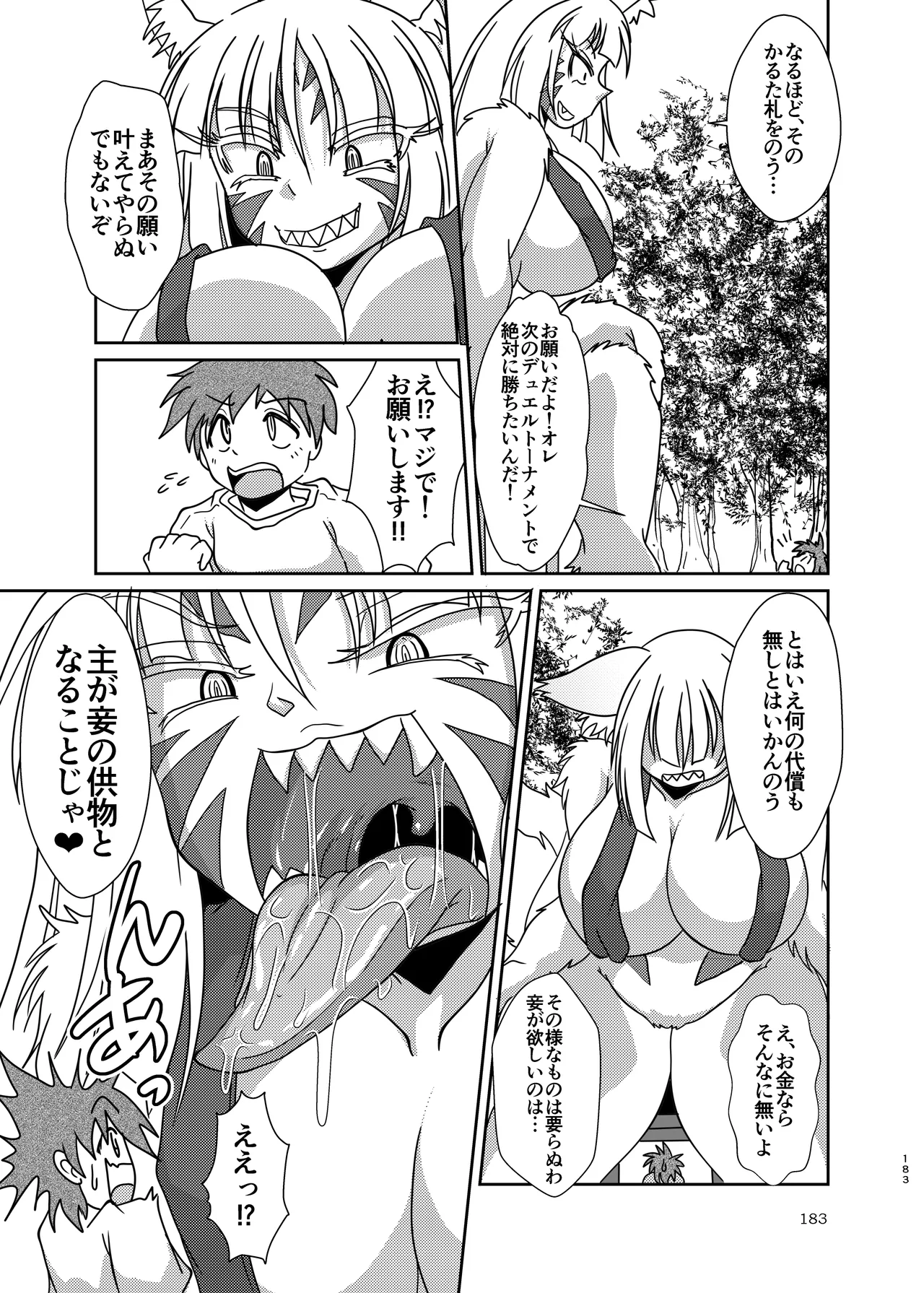 ぴゅあのみ結 Page.183