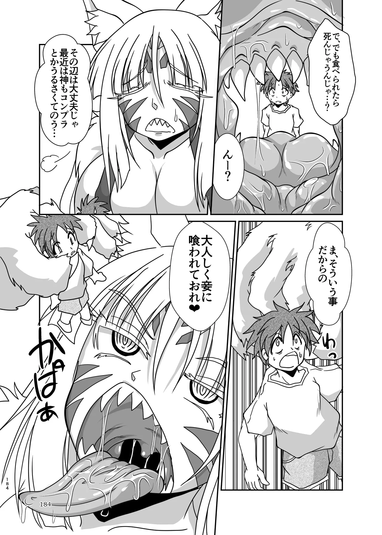 ぴゅあのみ結 Page.184