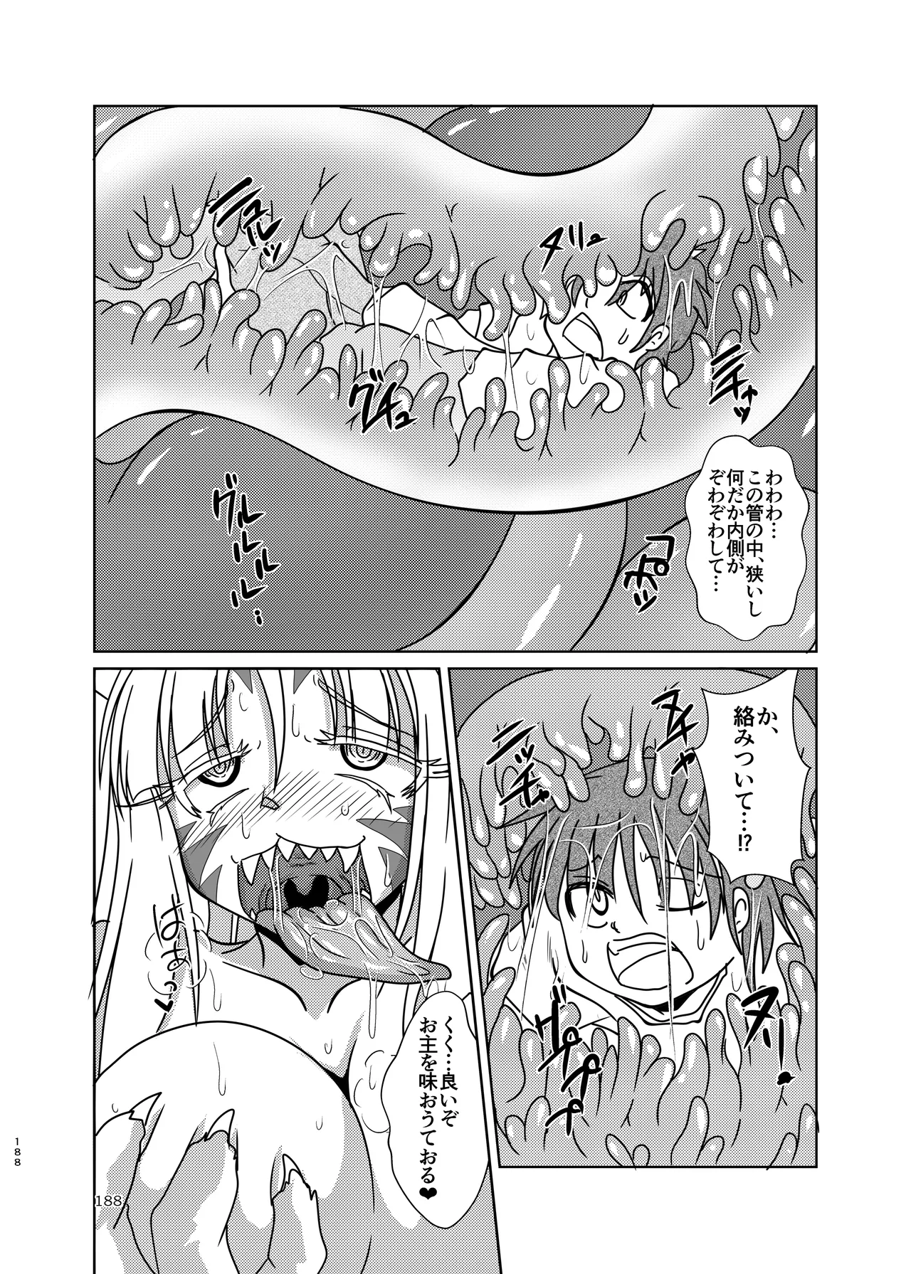 ぴゅあのみ結 Page.188
