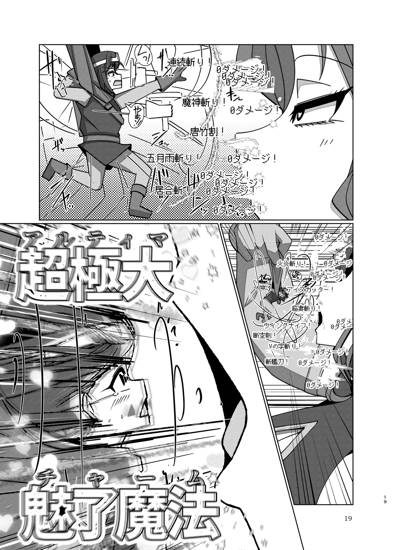 ぴゅあのみ結 Page.19