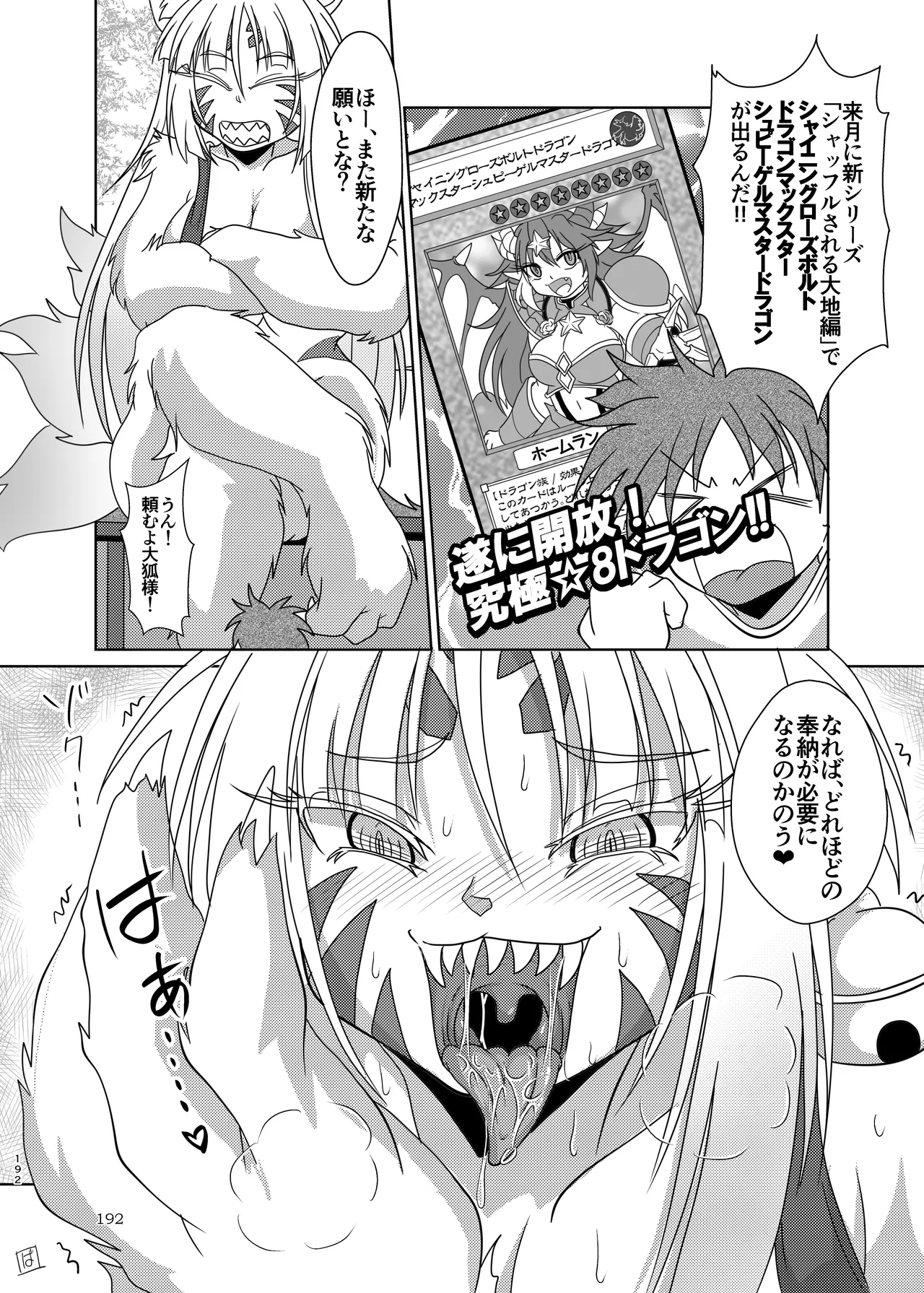 ぴゅあのみ結 Page.192