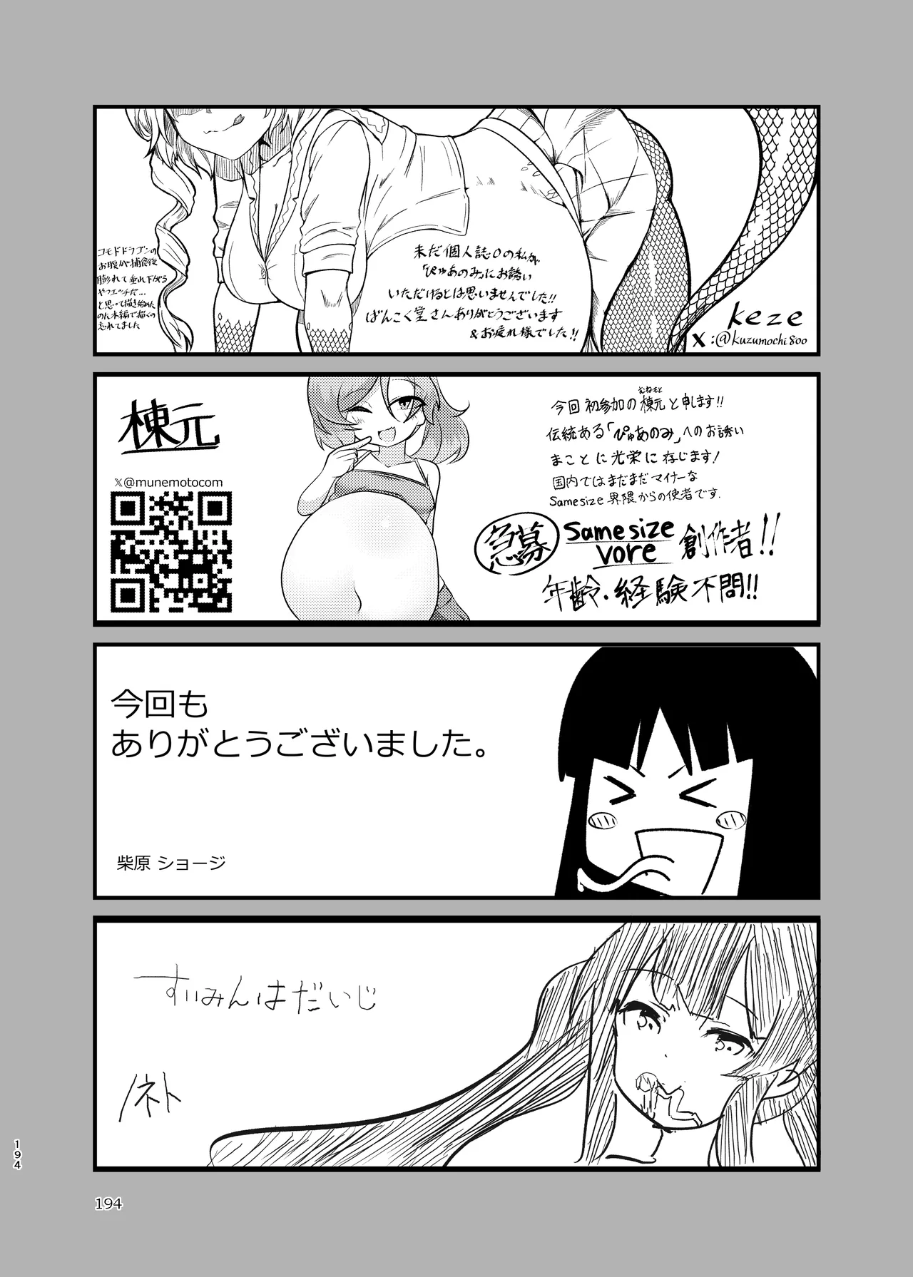ぴゅあのみ結 Page.194
