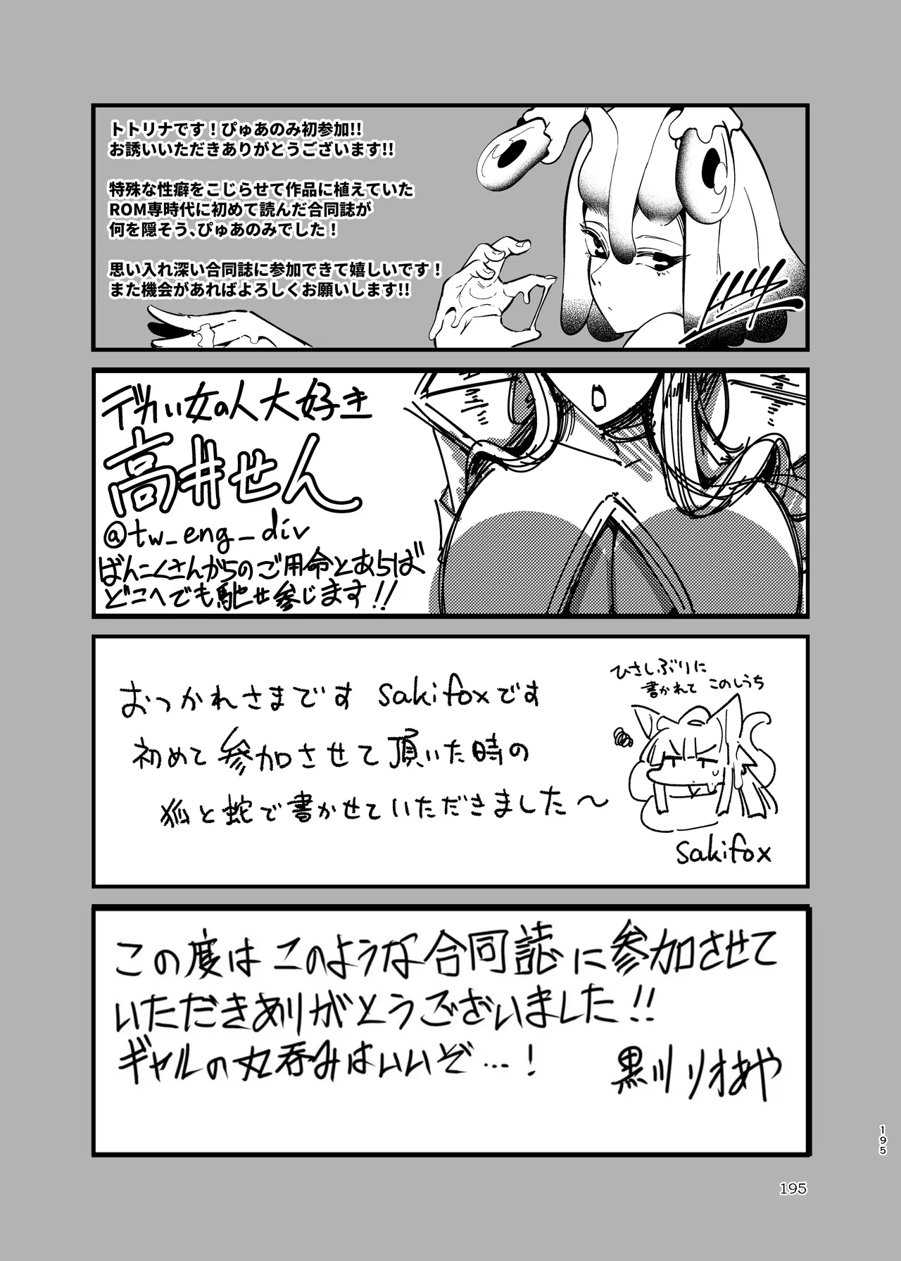 ぴゅあのみ結 Page.195