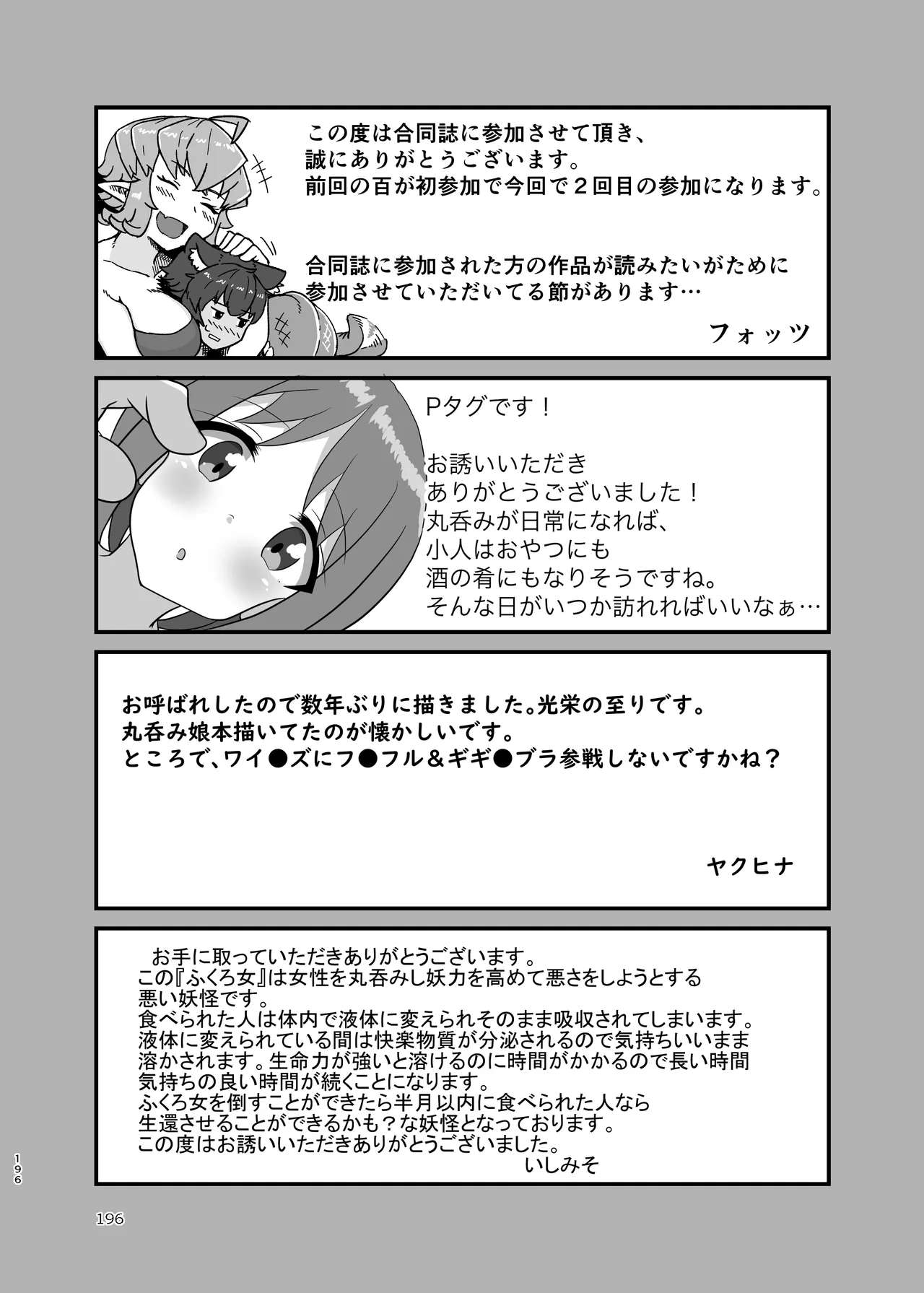 ぴゅあのみ結 Page.196