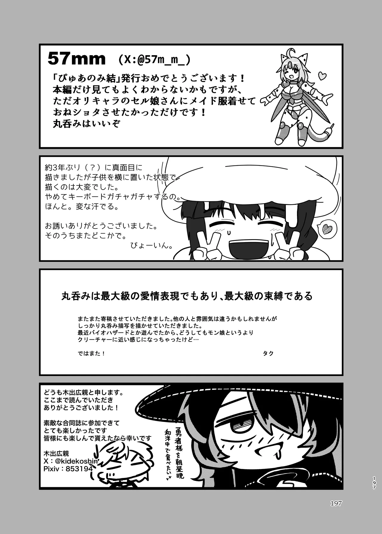 ぴゅあのみ結 Page.197