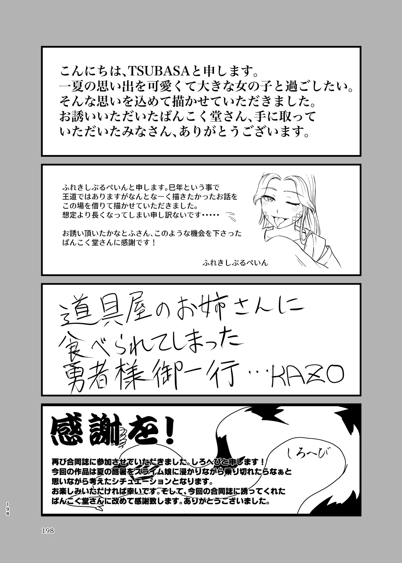 ぴゅあのみ結 Page.198