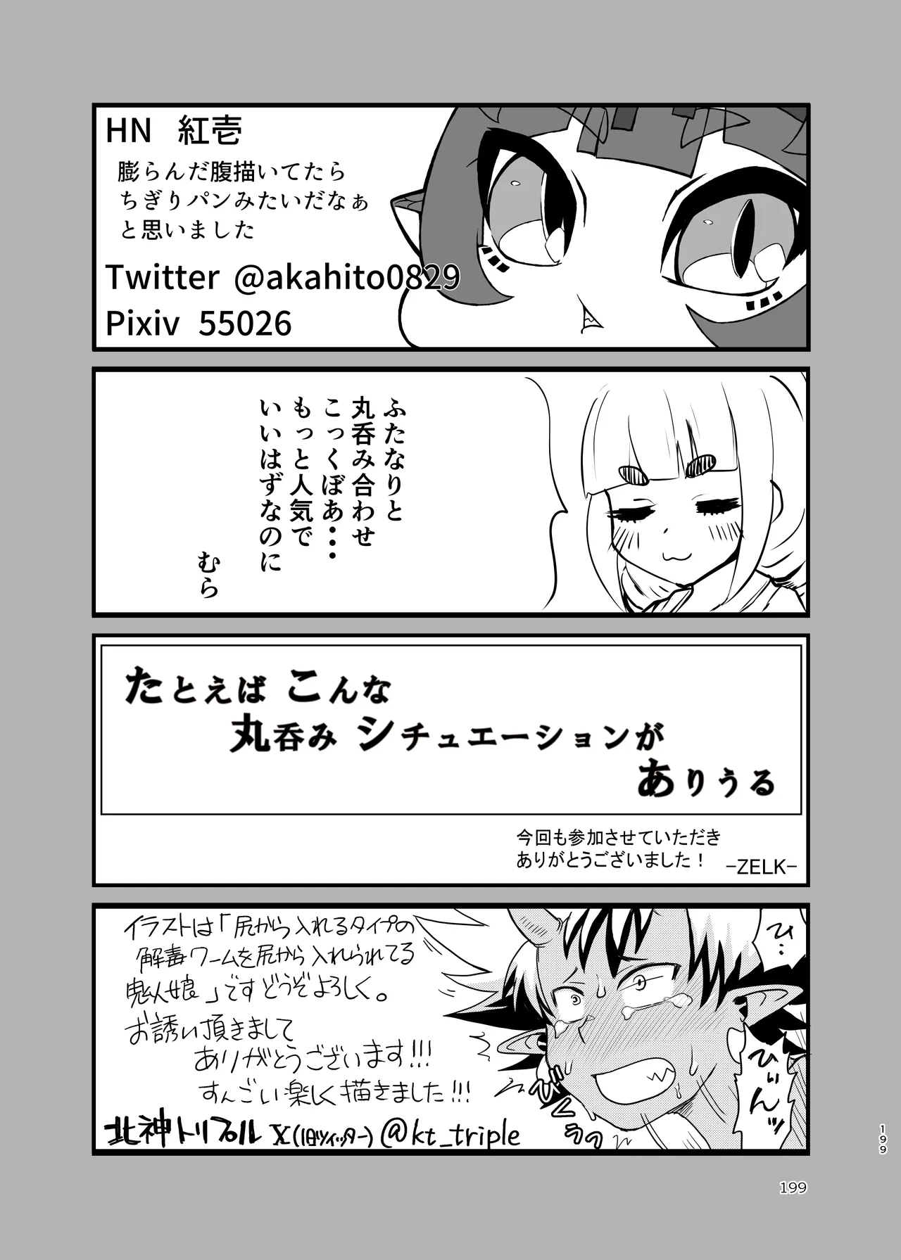 ぴゅあのみ結 Page.199