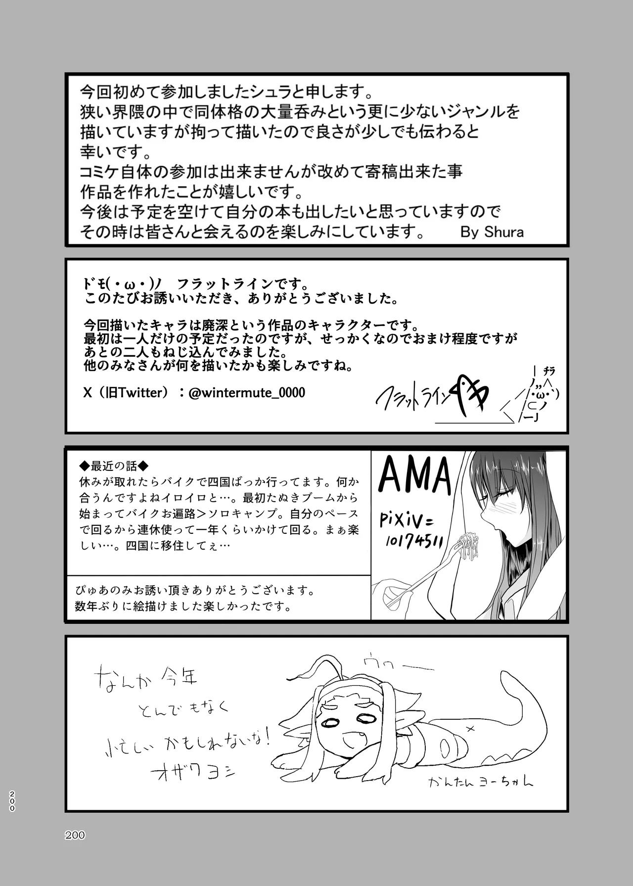 ぴゅあのみ結 Page.200