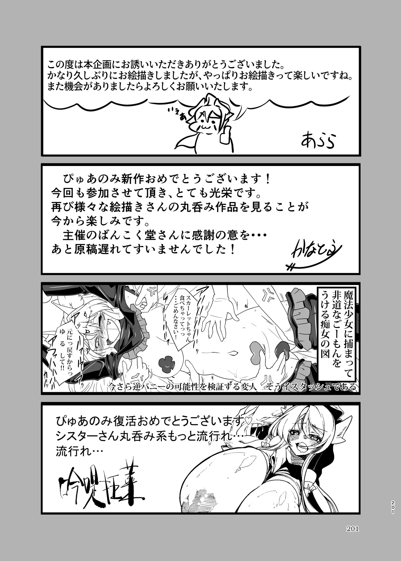 ぴゅあのみ結 Page.201