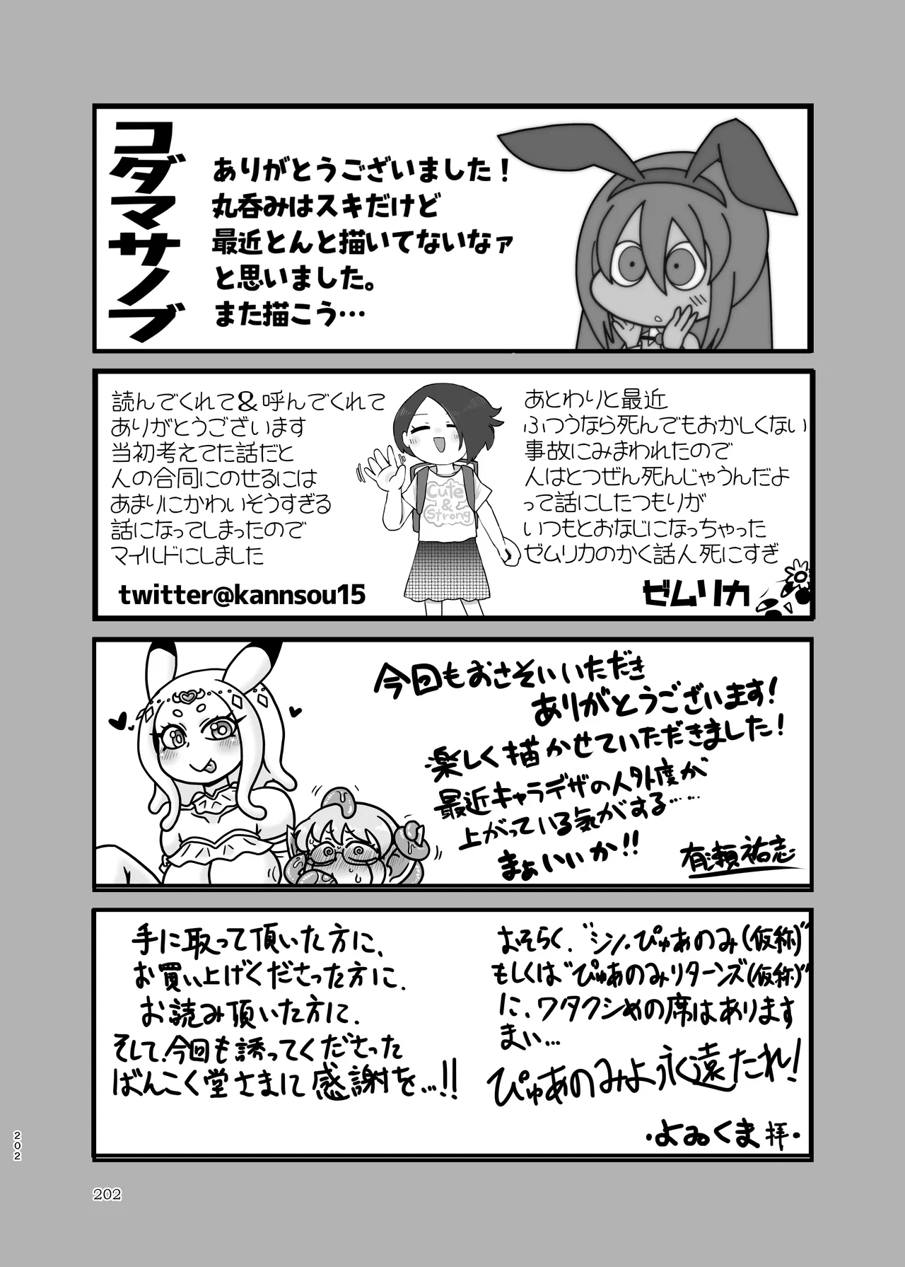 ぴゅあのみ結 Page.202