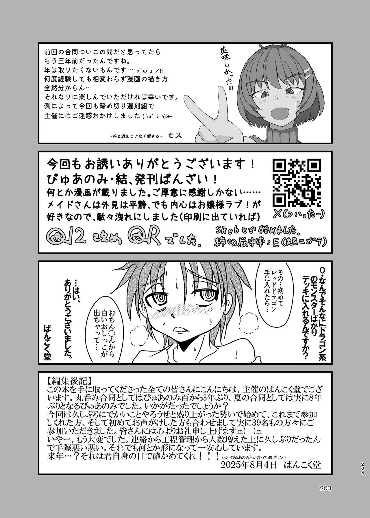 ぴゅあのみ結 Page.203
