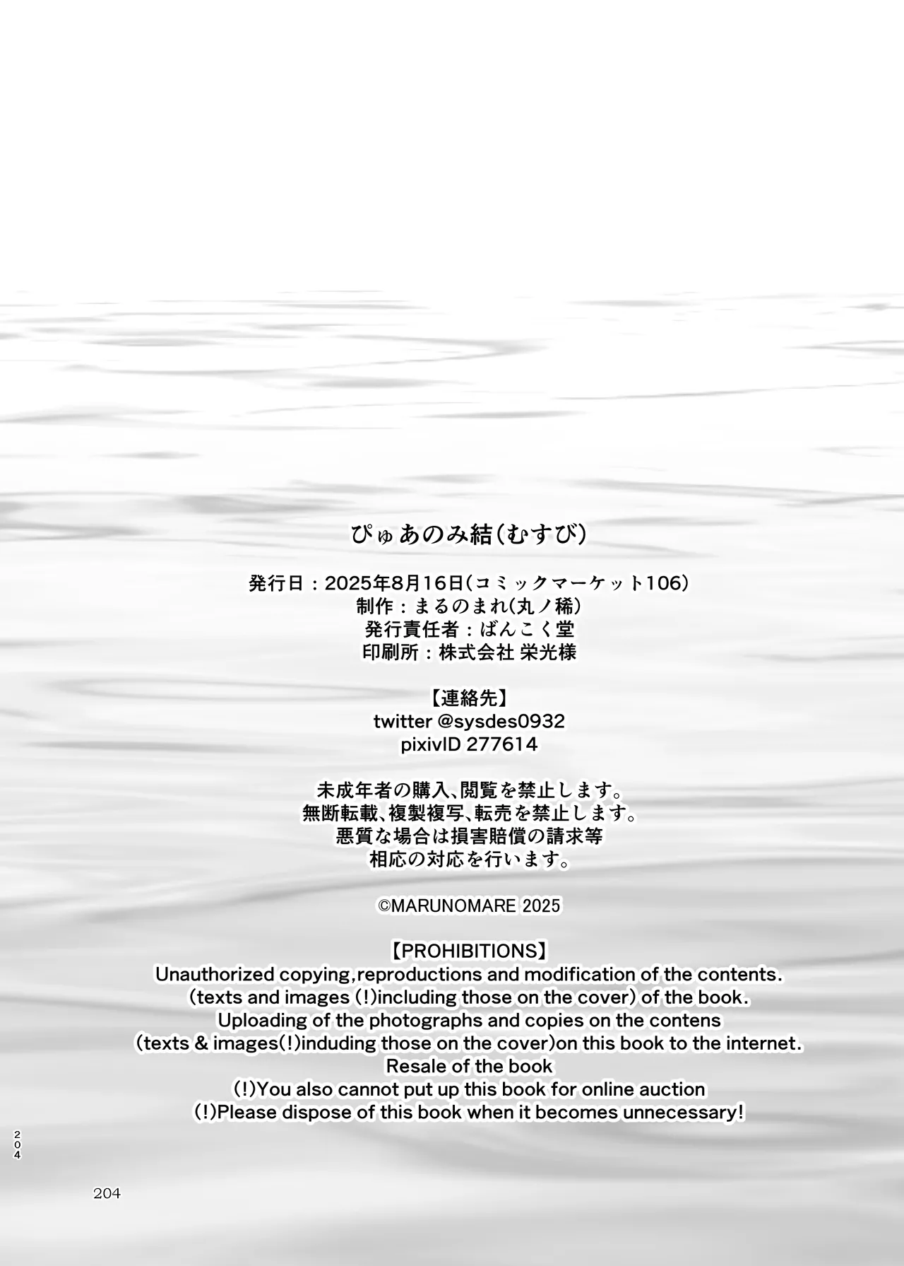 ぴゅあのみ結 Page.204