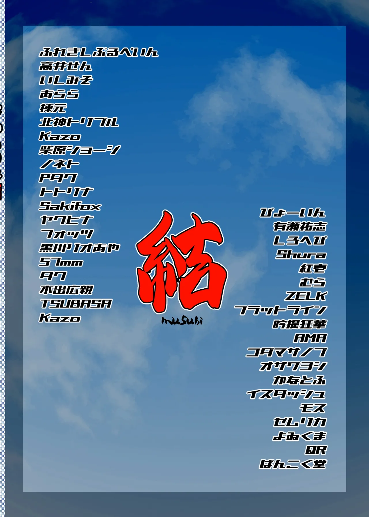 ぴゅあのみ結 Page.206