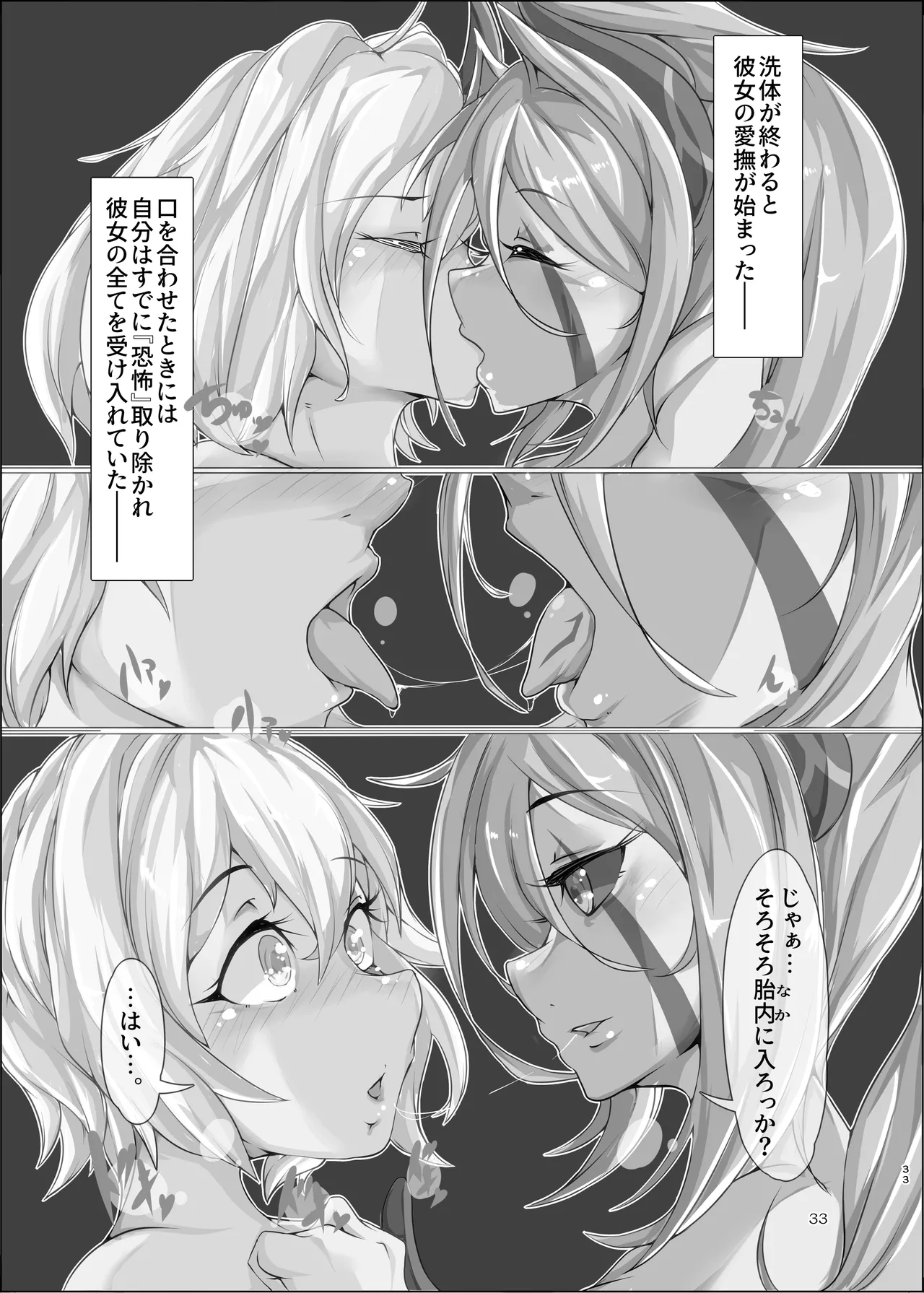ぴゅあのみ結 Page.33