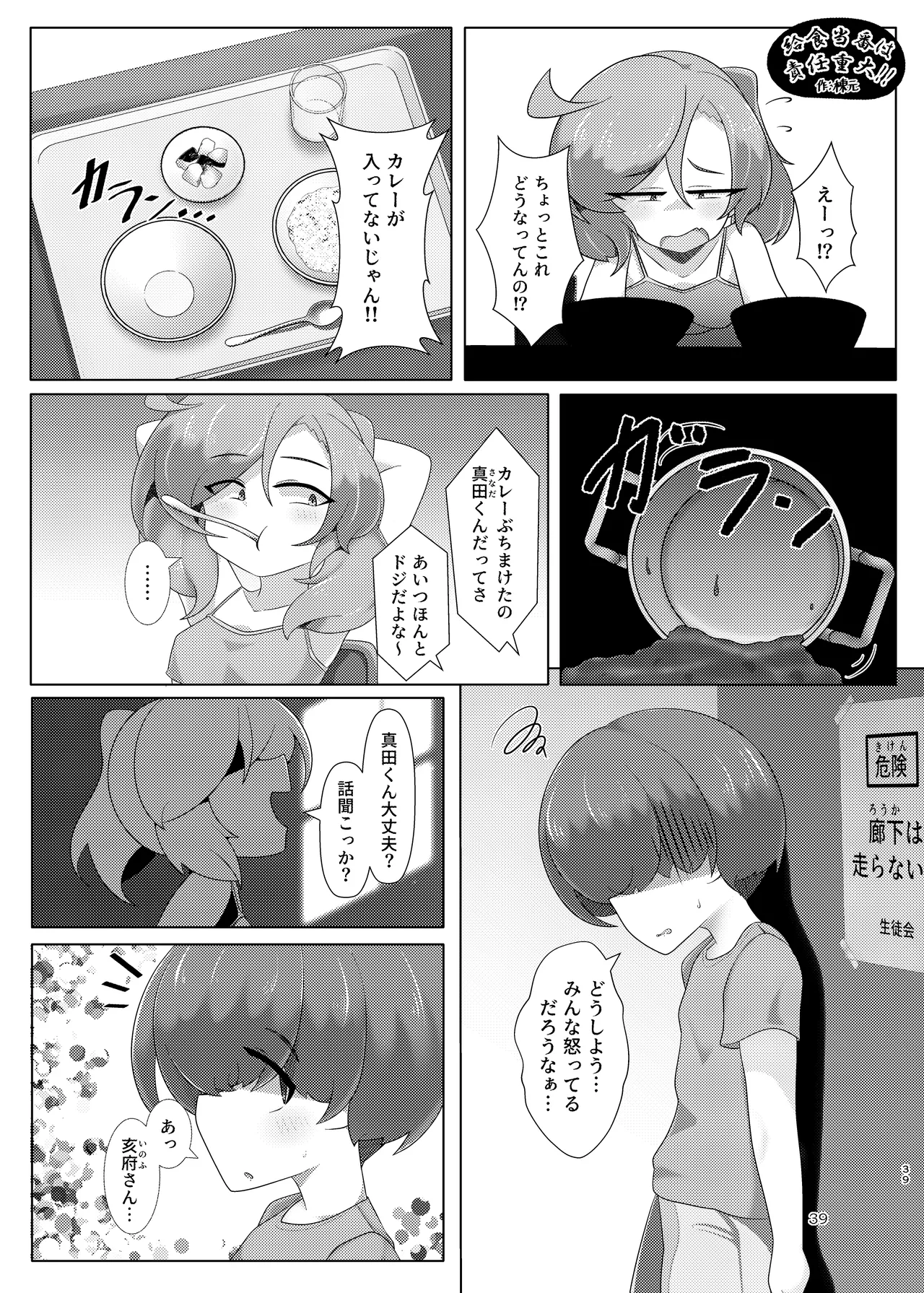 ぴゅあのみ結 Page.39