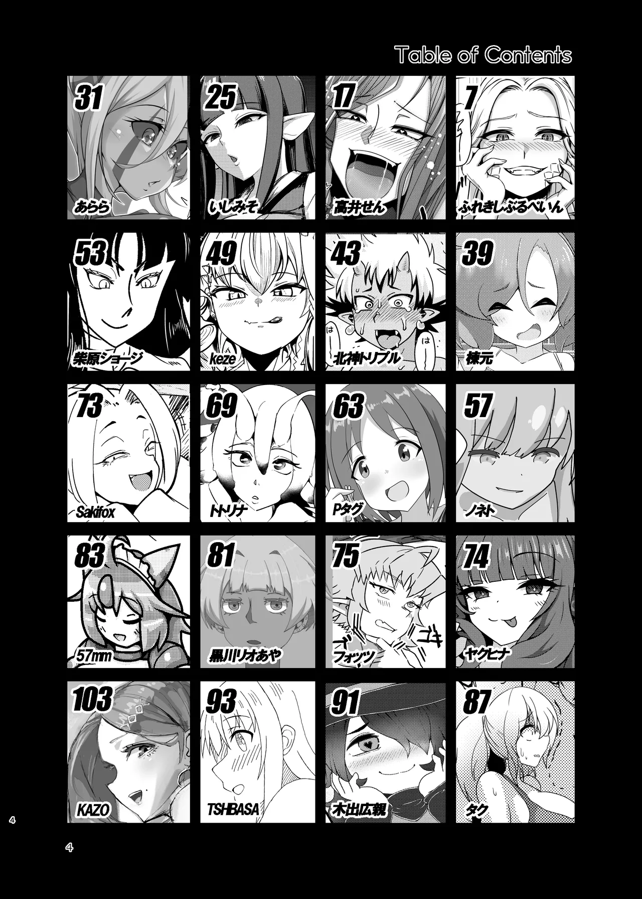 ぴゅあのみ結 Page.4