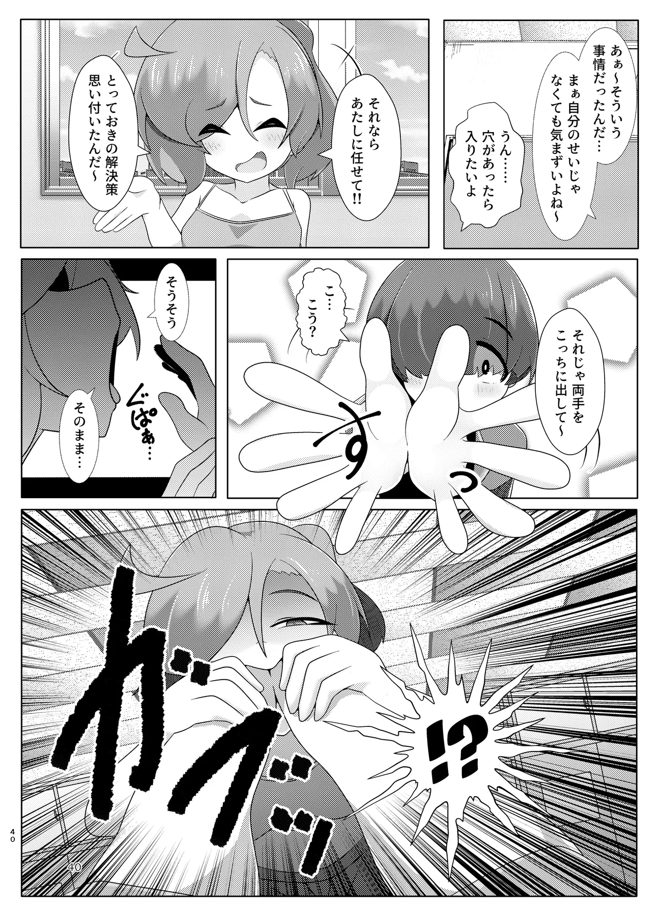 ぴゅあのみ結 Page.40