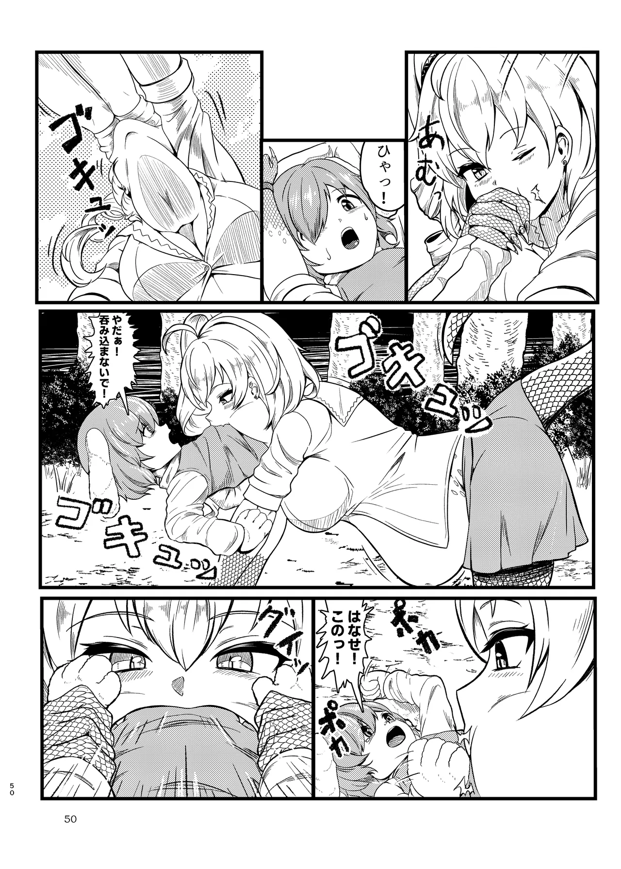 ぴゅあのみ結 Page.50