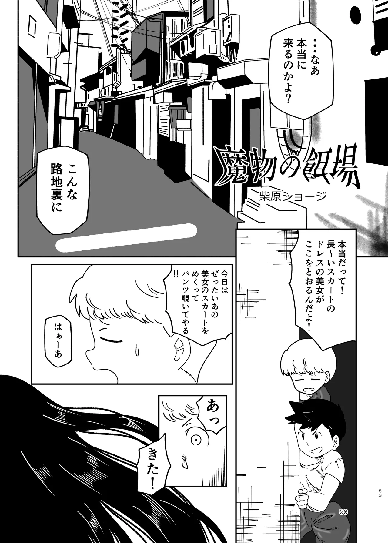 ぴゅあのみ結 Page.53