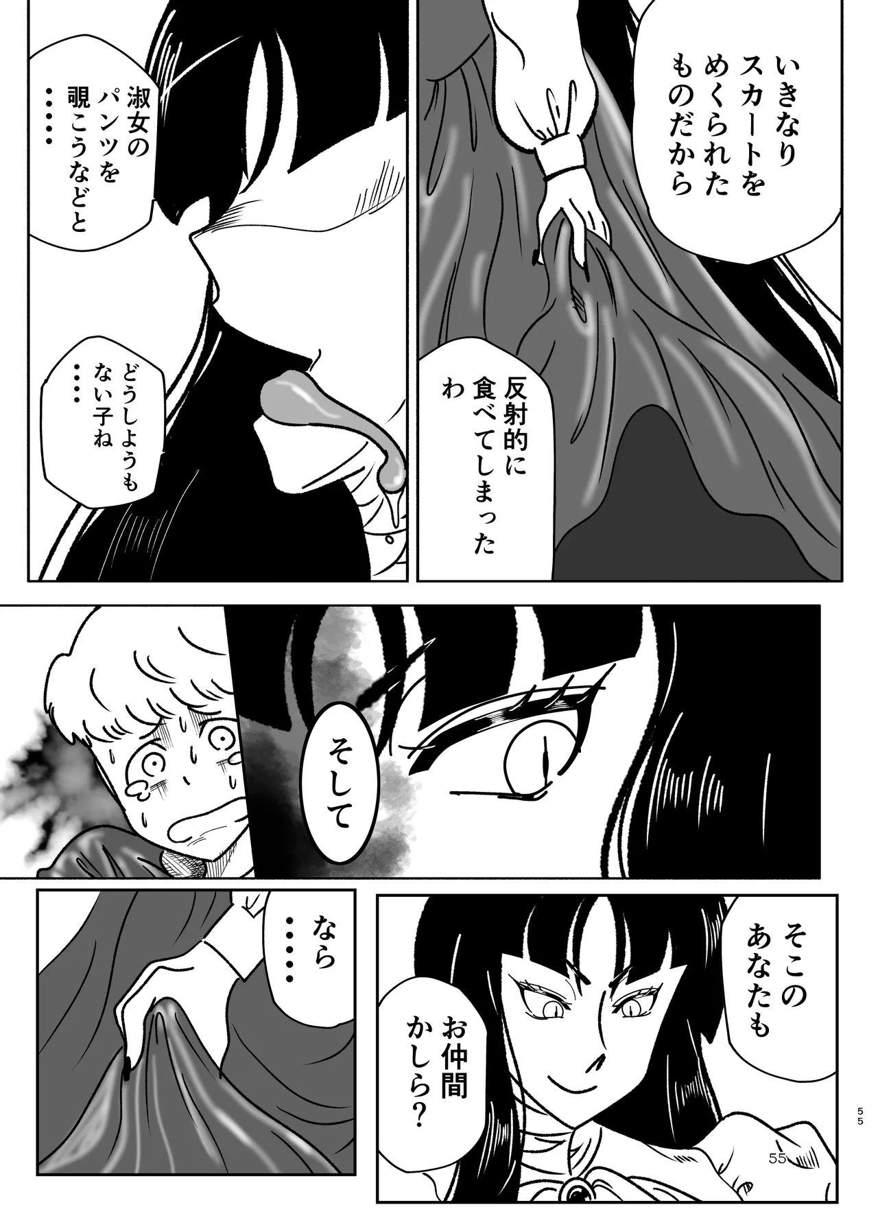 ぴゅあのみ結 Page.55