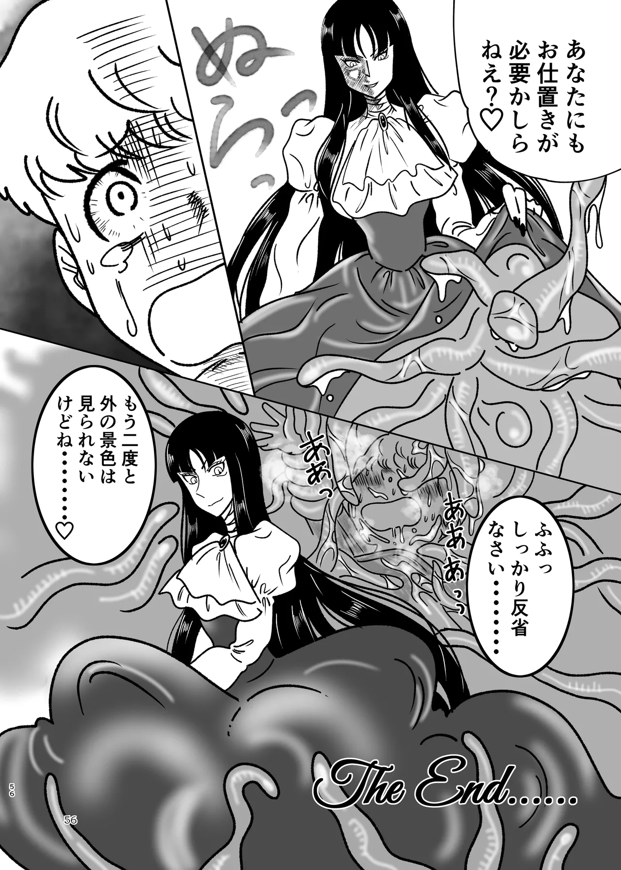 ぴゅあのみ結 Page.56