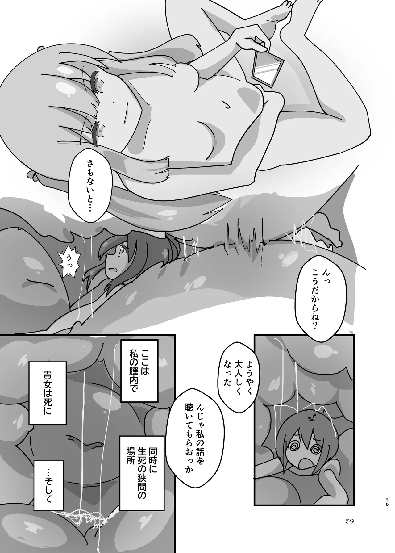 ぴゅあのみ結 Page.59