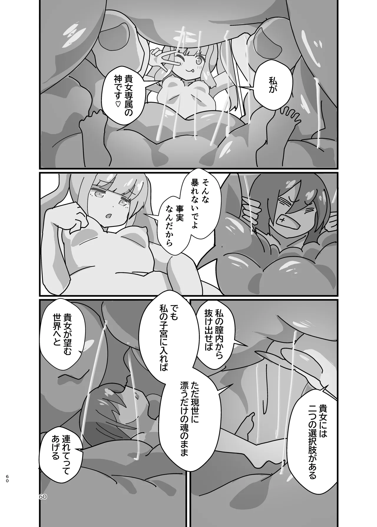 ぴゅあのみ結 Page.60