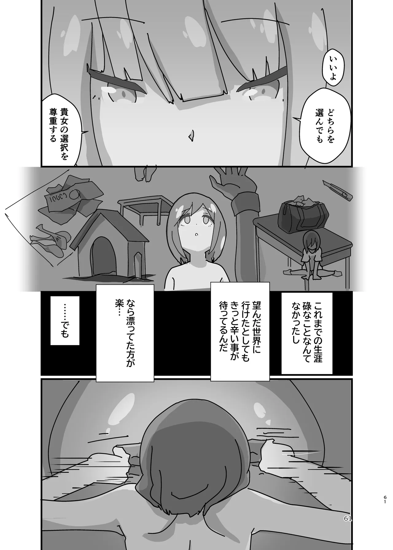 ぴゅあのみ結 Page.61