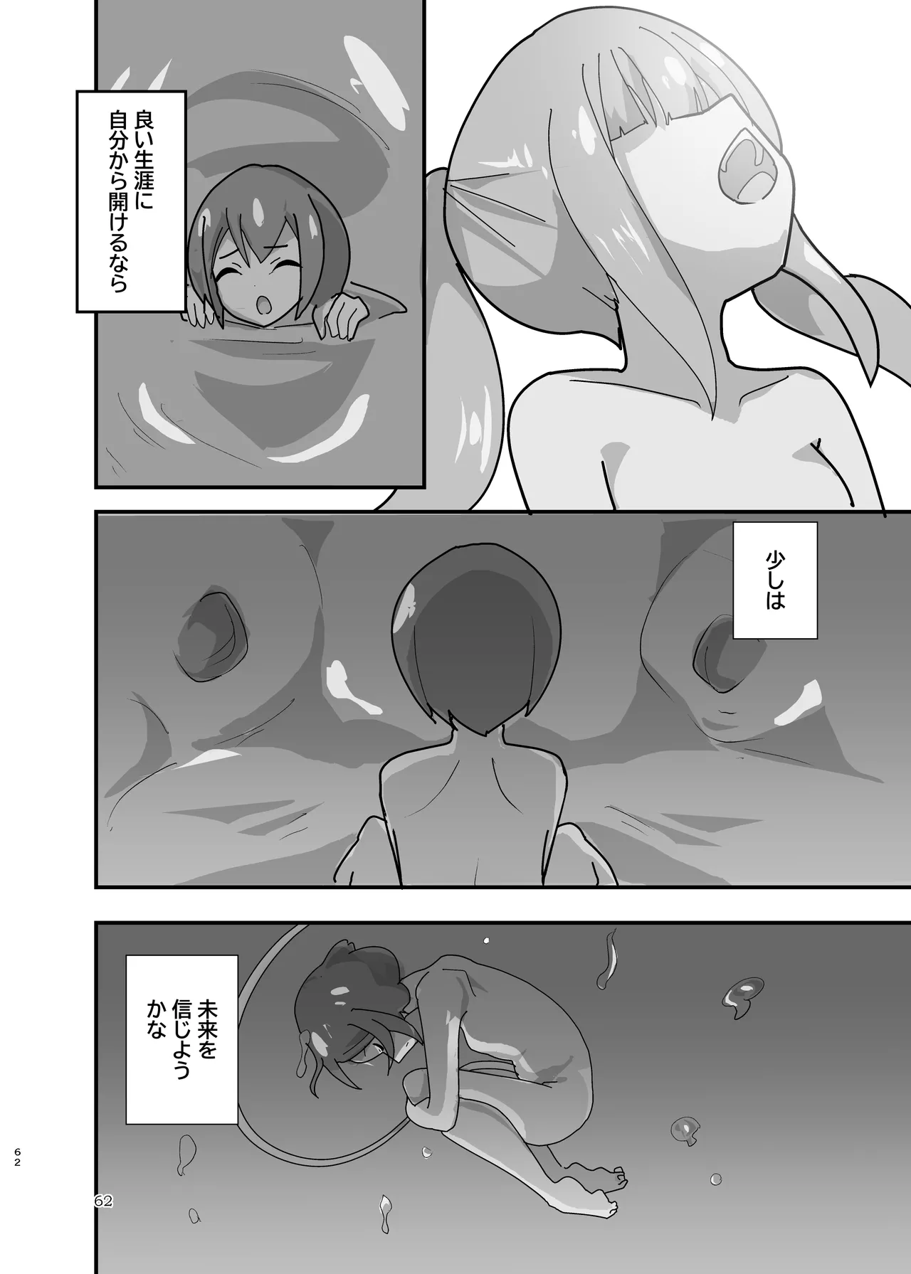 ぴゅあのみ結 Page.62