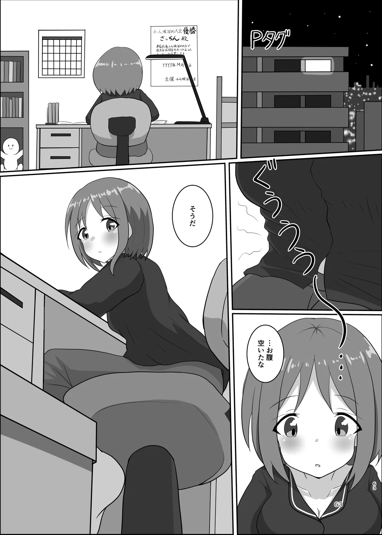 ぴゅあのみ結 Page.63