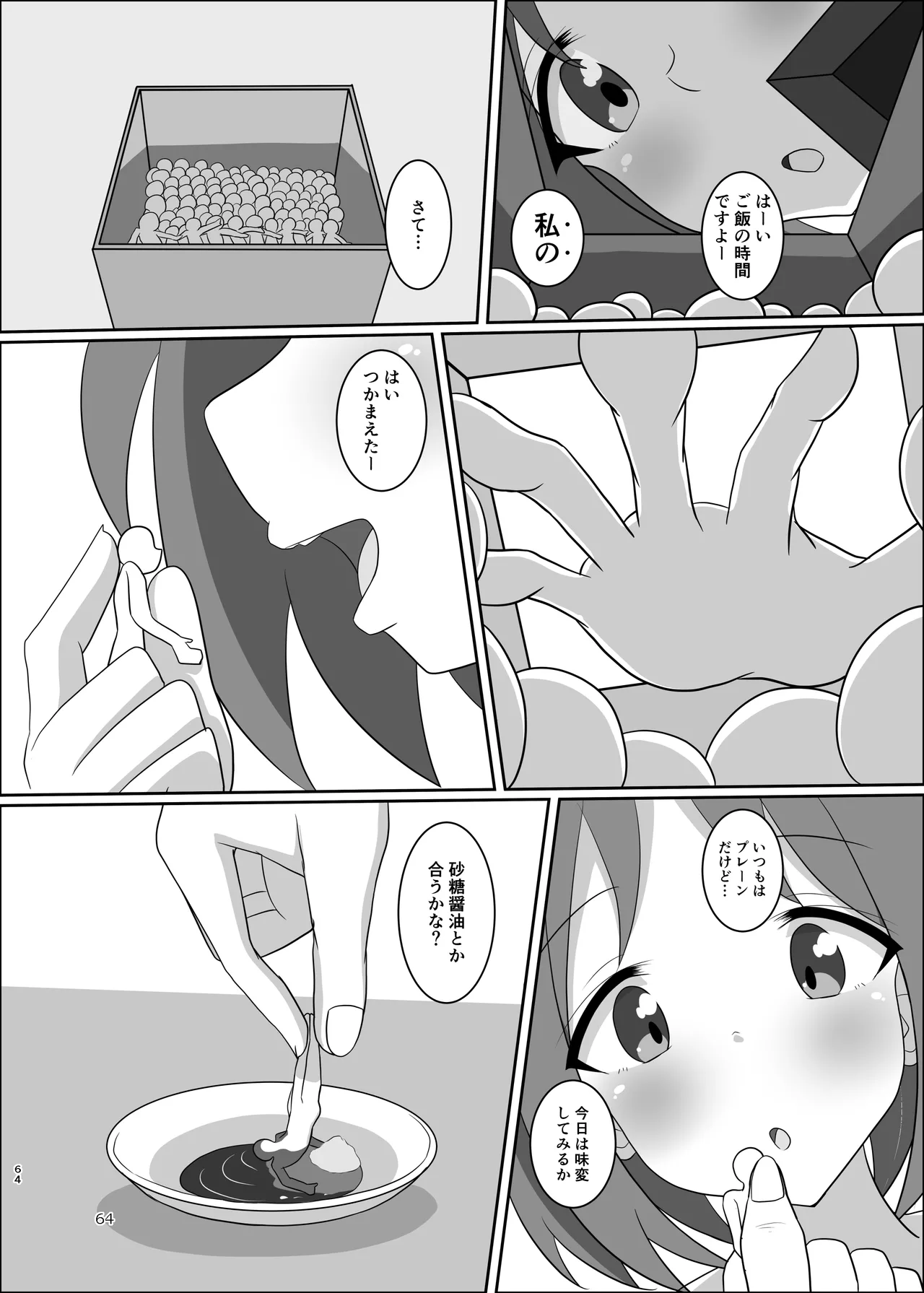 ぴゅあのみ結 Page.64