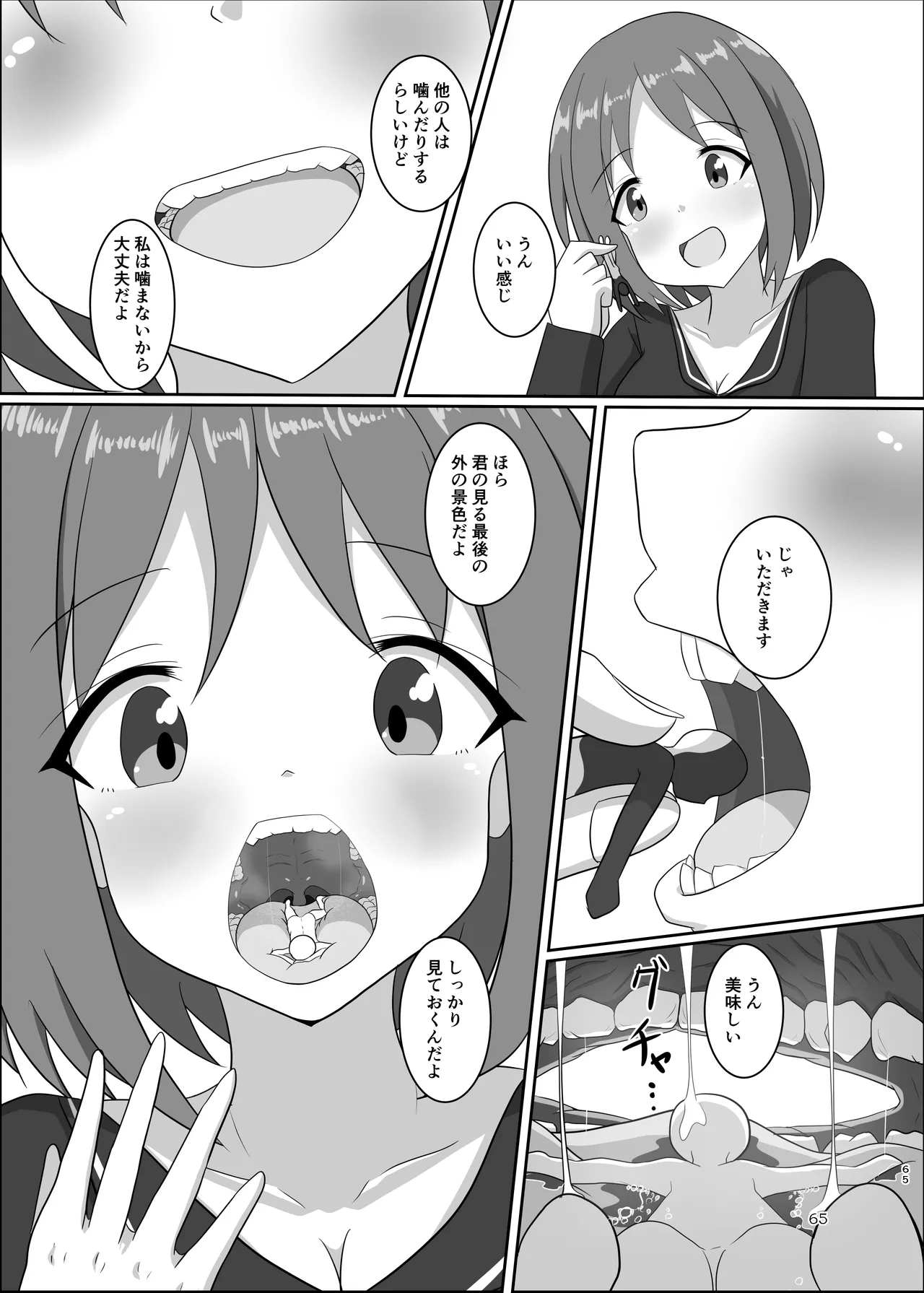 ぴゅあのみ結 Page.65