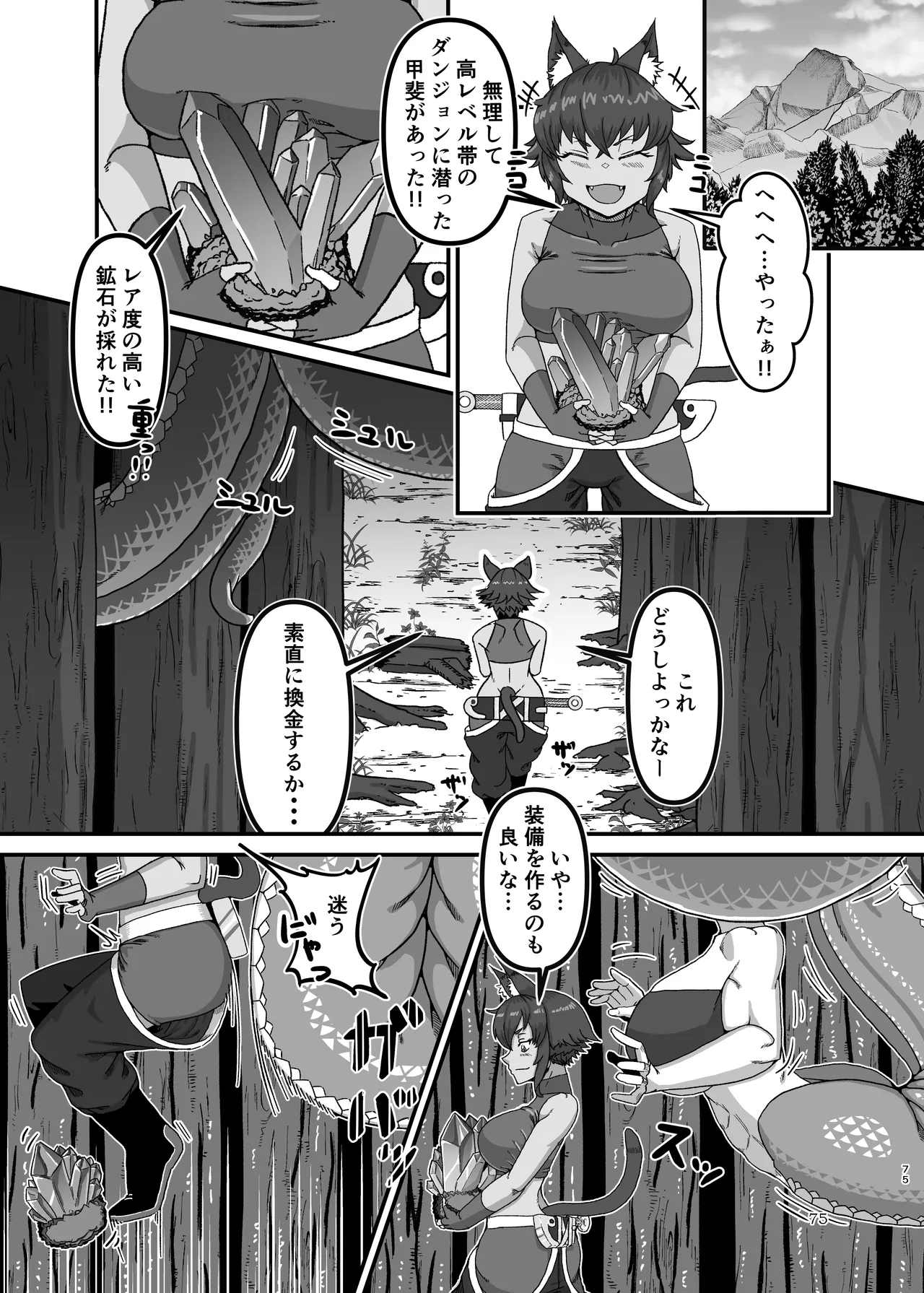 ぴゅあのみ結 Page.75