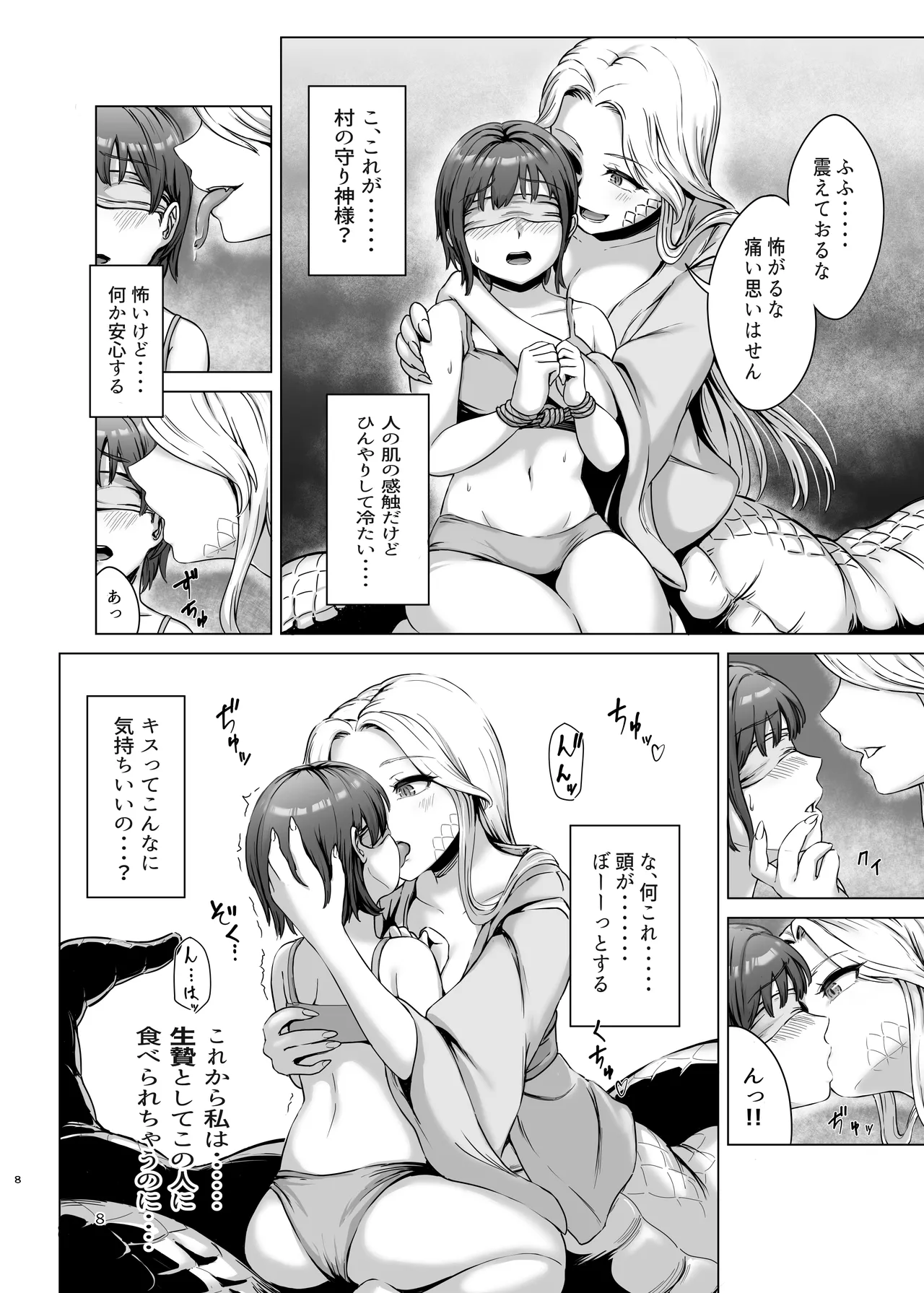 ぴゅあのみ結 Page.8