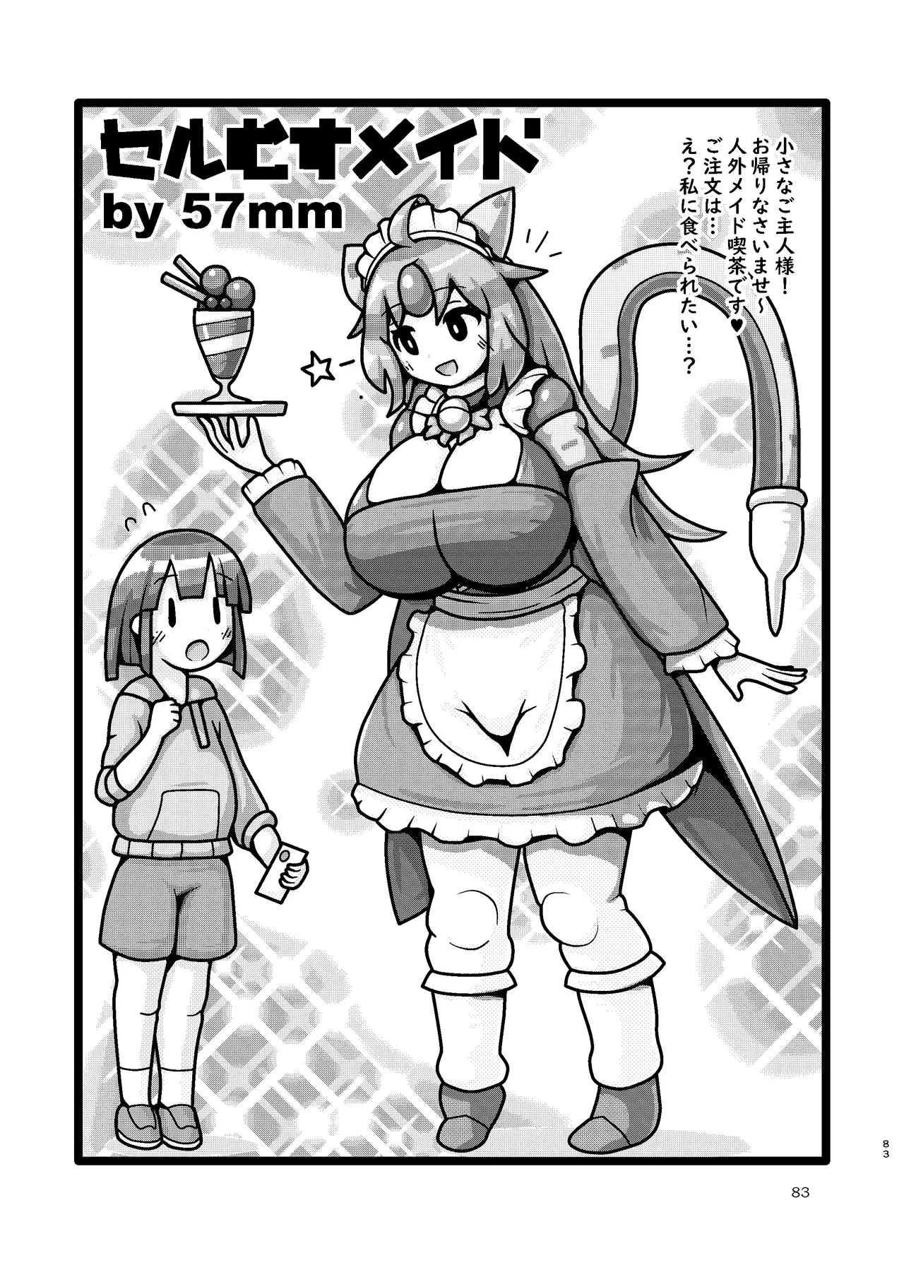 ぴゅあのみ結 Page.83