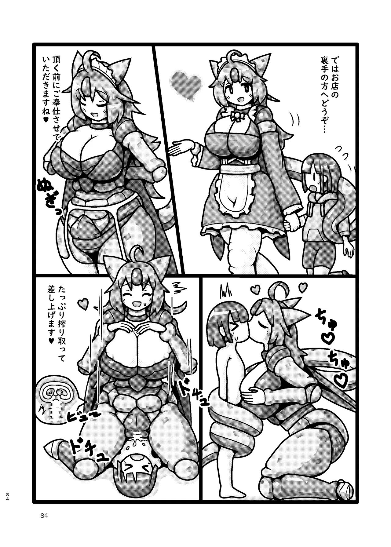 ぴゅあのみ結 Page.84