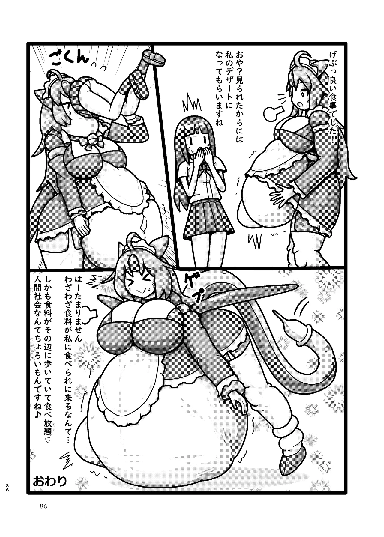 ぴゅあのみ結 Page.86