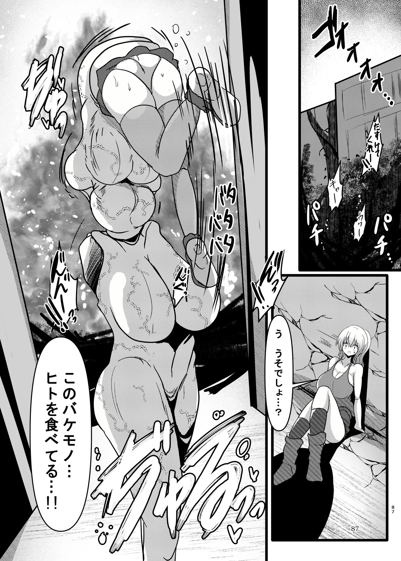 ぴゅあのみ結 Page.87