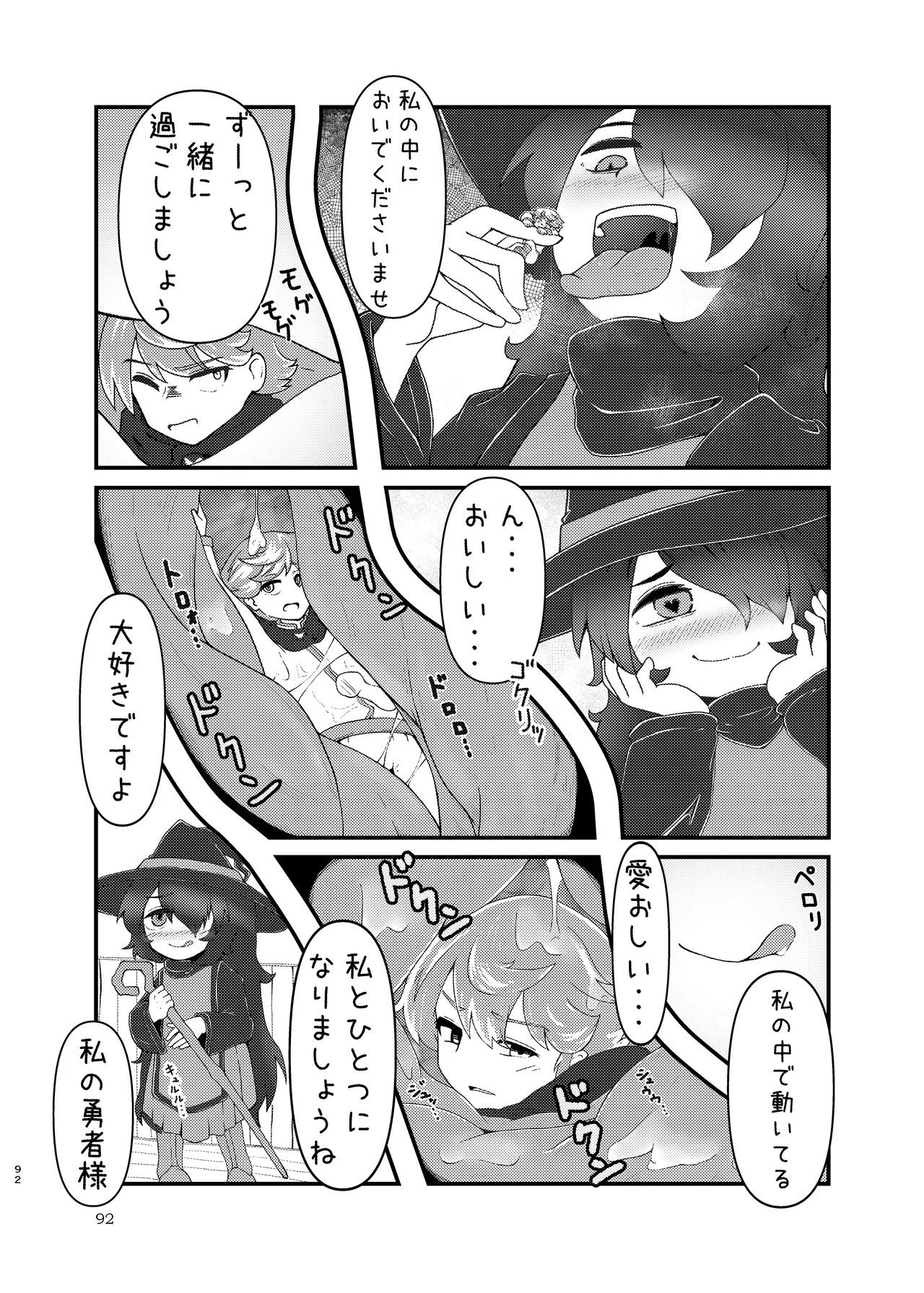 ぴゅあのみ結 Page.92