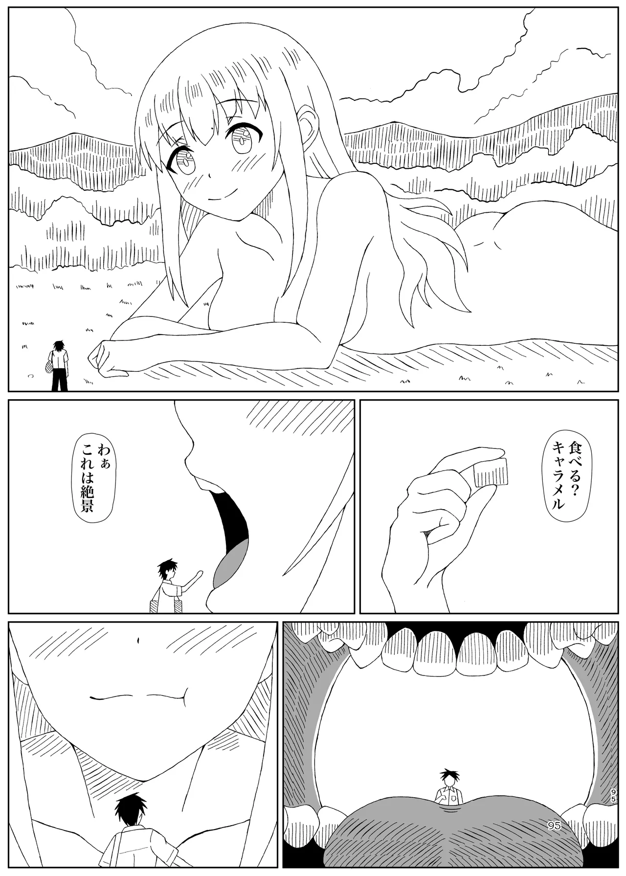 ぴゅあのみ結 Page.95