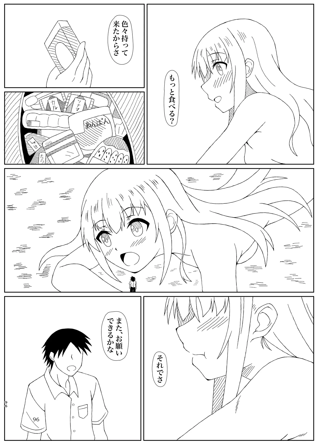 ぴゅあのみ結 Page.96