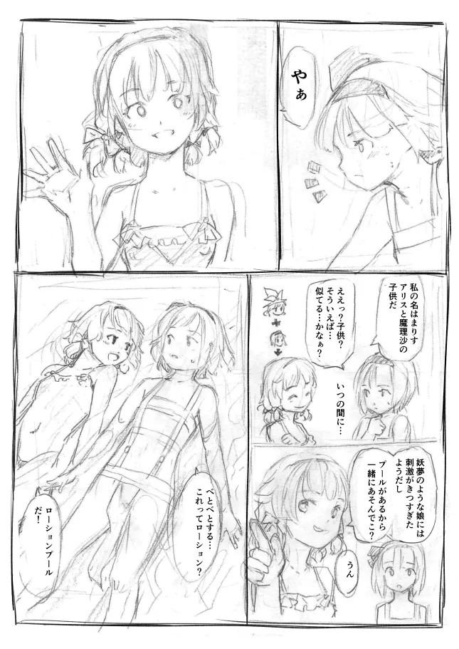 白玉楼組 色街を行く Page.12