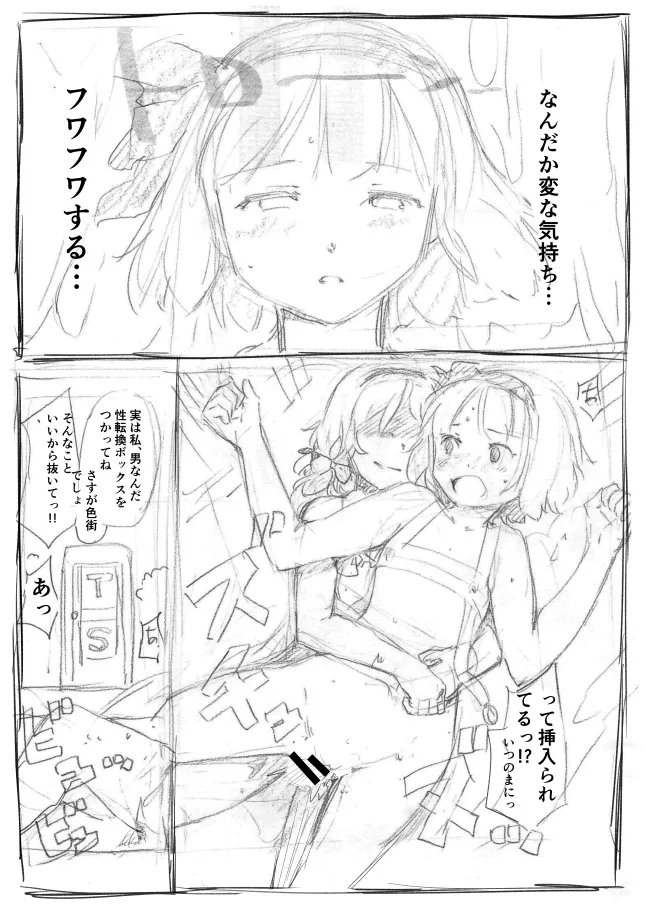 白玉楼組 色街を行く Page.14