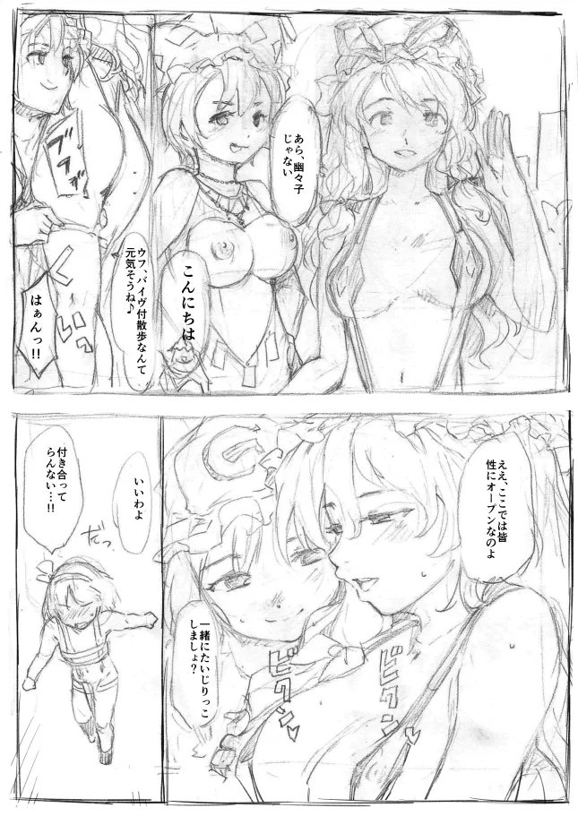 白玉楼組 色街を行く Page.3